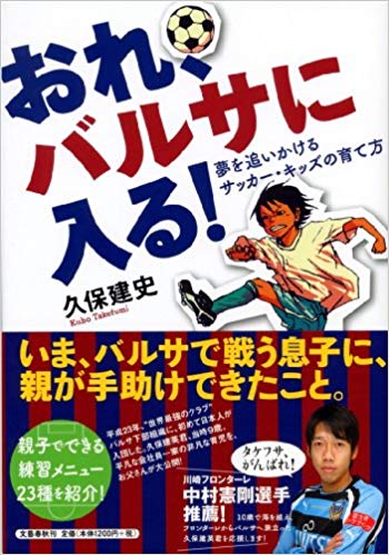 おれ、バルサに入る
