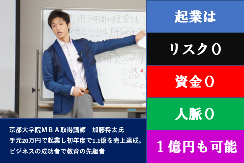 加藤将太 次世代起業家セミナー